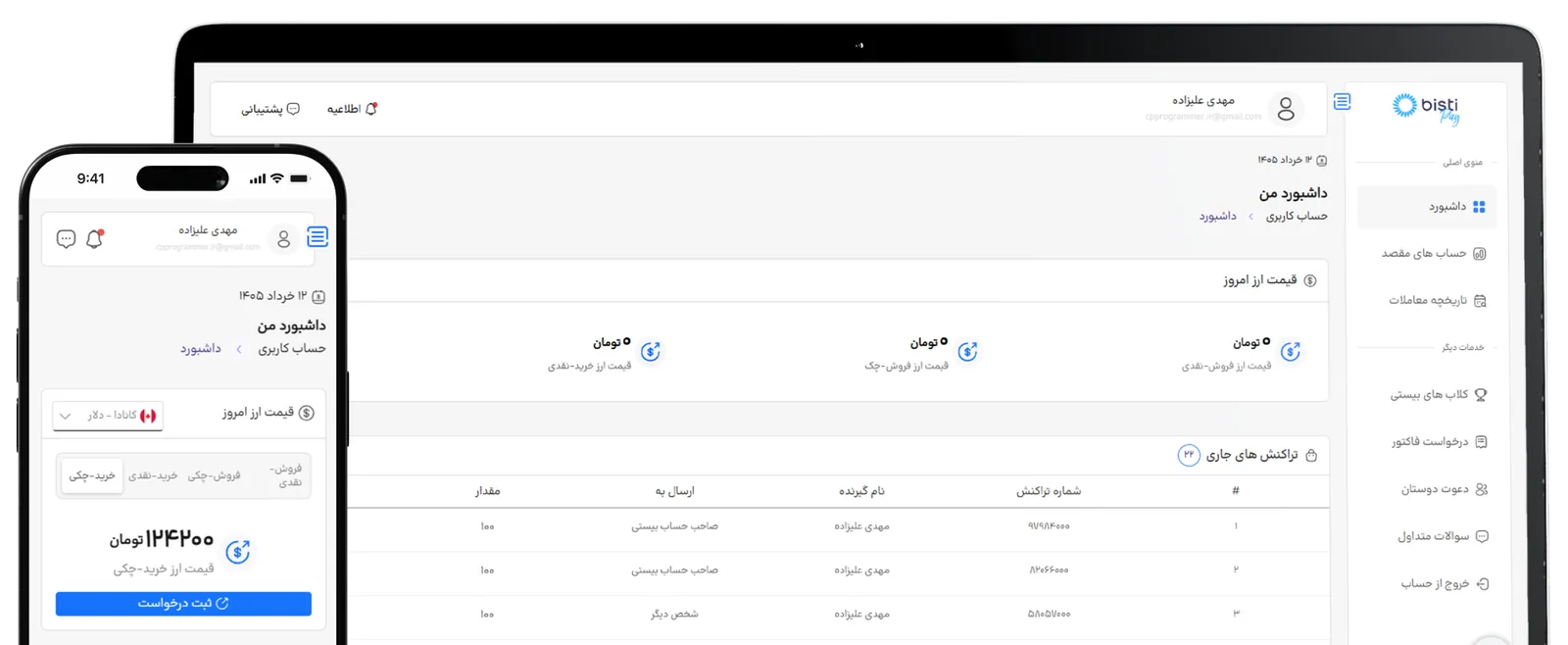 داشبورد کاربر بیستی پِی