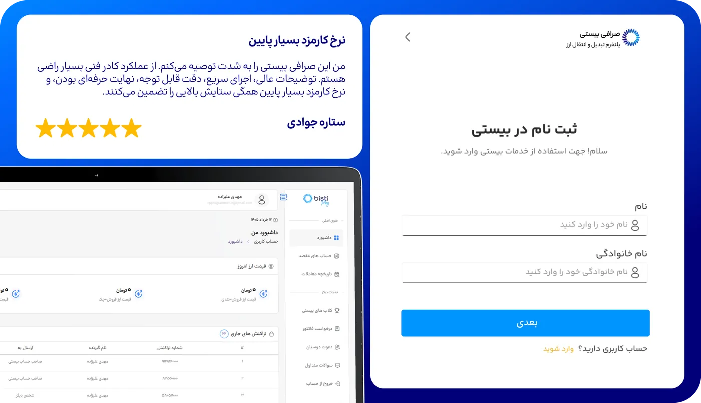 سه قدم تا انتقال ارز
